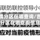 吉林市疫情分区在哪查询/吉林市疫情分区在哪查询信息
