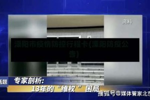 溧阳市疫情防控行程卡(溧阳防疫公告)