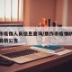 焦作市疫情人员信息查询/焦作市疫情防控指挥部最新公告