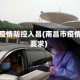 南昌市疫情防控入昌(南昌市疫情防控要求)