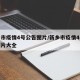 新乡市疫情4号公告图片/新乡市疫情4号公告图片大全