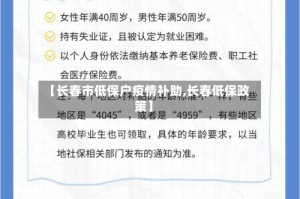【长春市低保户疫情补助,长春低保政策】