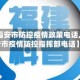 【福安市防控疫情政策电话,福安市疫情防控指挥部电话】