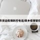 新乡市货运疫情防控电话/新乡疫情管控电话