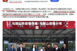 马鞍山市疫情传播/马鞍山疫情分布图