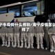 海宁市疫情什么样啊/海宁疫情怎么样了