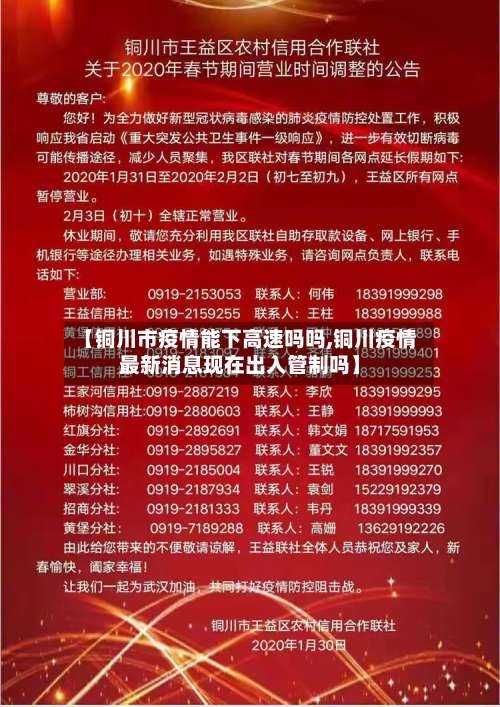 【铜川市疫情能下高速吗吗,铜川疫情最新消息现在出入管制吗】-第1张图片