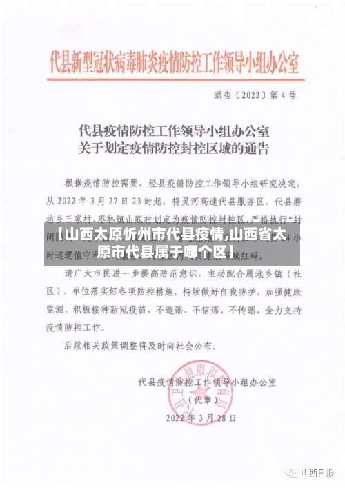 【山西太原忻州市代县疫情,山西省太原市代县属于哪个区】-第1张图片