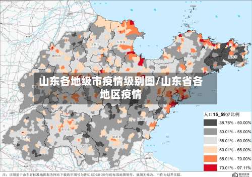 山东各地级市疫情级别图/山东省各地区疫情-第2张图片