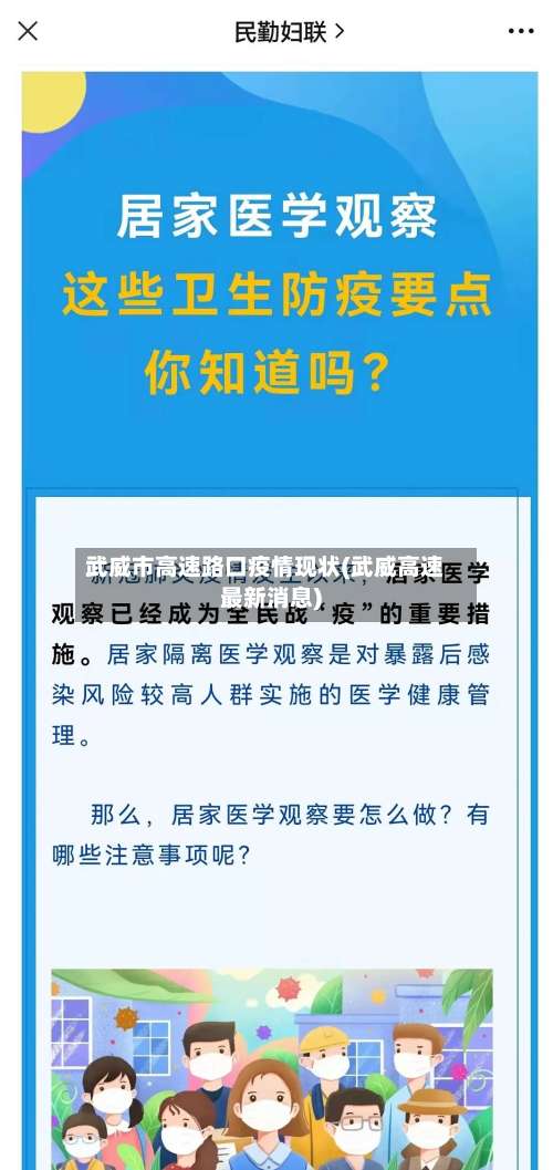 武威市高速路口疫情现状(武威高速最新消息)-第2张图片
