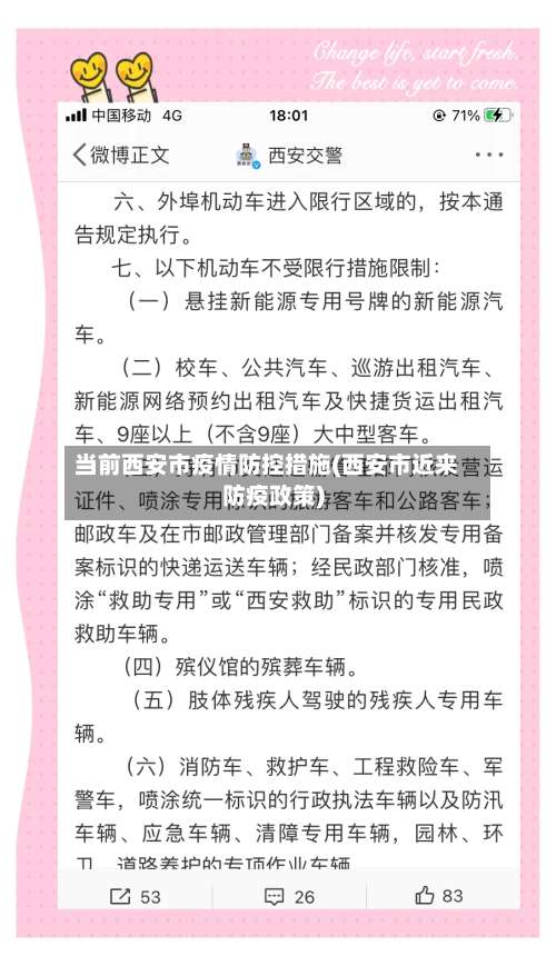 当前西安市疫情防控措施(西安市近来防疫政策)-第1张图片