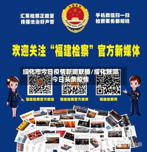 绥化市今日疫情新闻联播/绥化新闻今日头条疫情-第1张图片