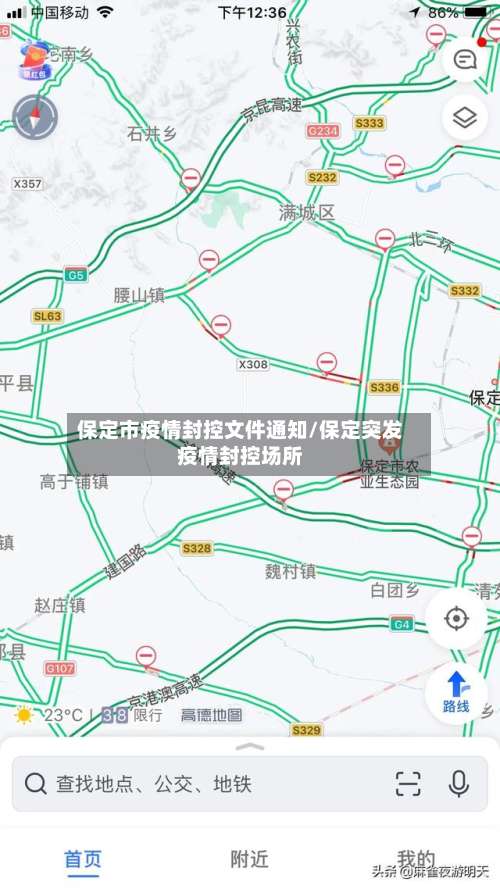 保定市疫情封控文件通知/保定突发疫情封控场所-第1张图片