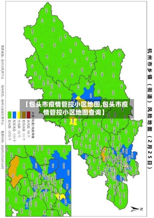 【包头市疫情管控小区地图,包头市疫情管控小区地图查询】-第1张图片