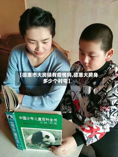 【德惠市大房镇有疫情吗,德惠大房身多少个村屯】-第1张图片