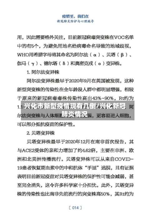 兴化市新型疫情现有几倒/兴化新冠肺炎情况-第2张图片