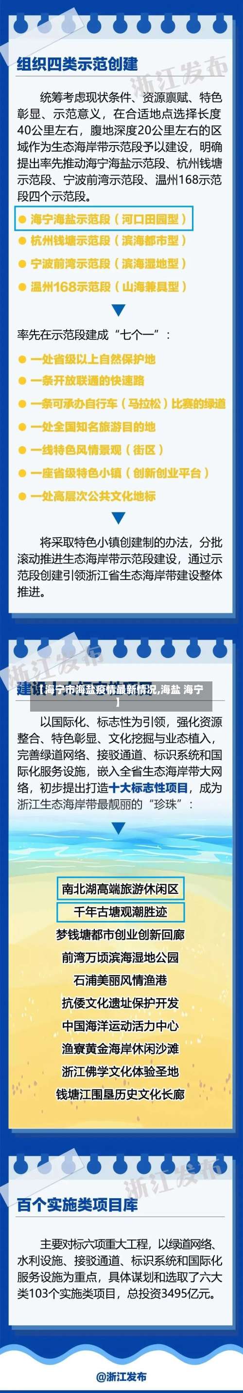 【海宁市海盐疫情最新情况,海盐 海宁】-第1张图片