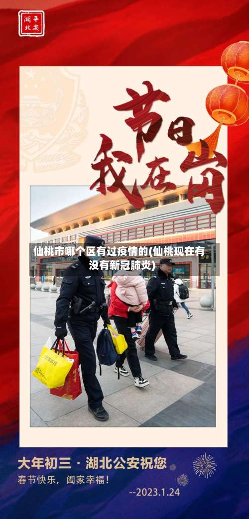 仙桃市哪个区有过疫情的(仙桃现在有没有新冠肺炎)-第2张图片