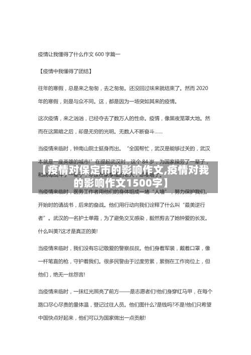 【疫情对保定市的影响作文,疫情对我的影响作文1500字】-第1张图片